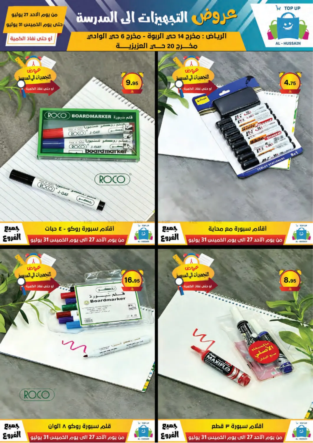 صفحة رقم 163 من Special Offer في الحسين توب أب