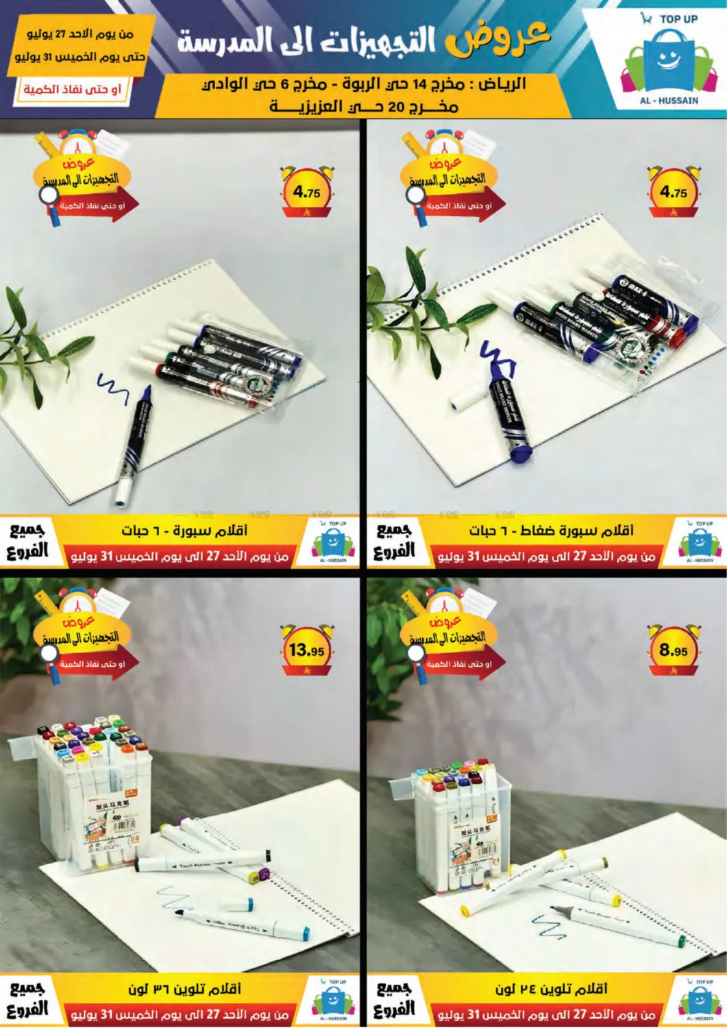 صفحة رقم 162 من Special Offer في الحسين توب أب