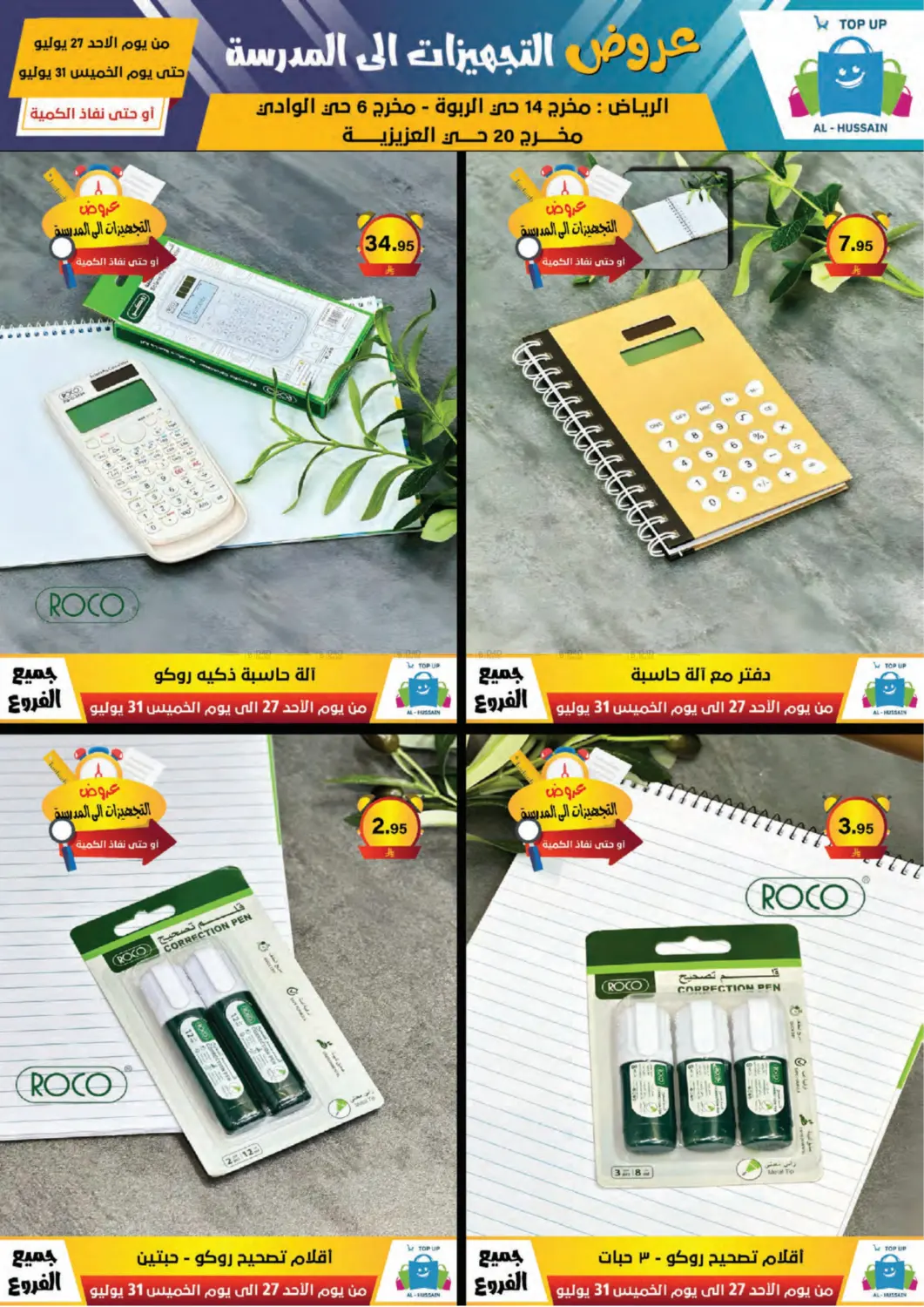 صفحة رقم 165 من Special Offer في الحسين توب أب