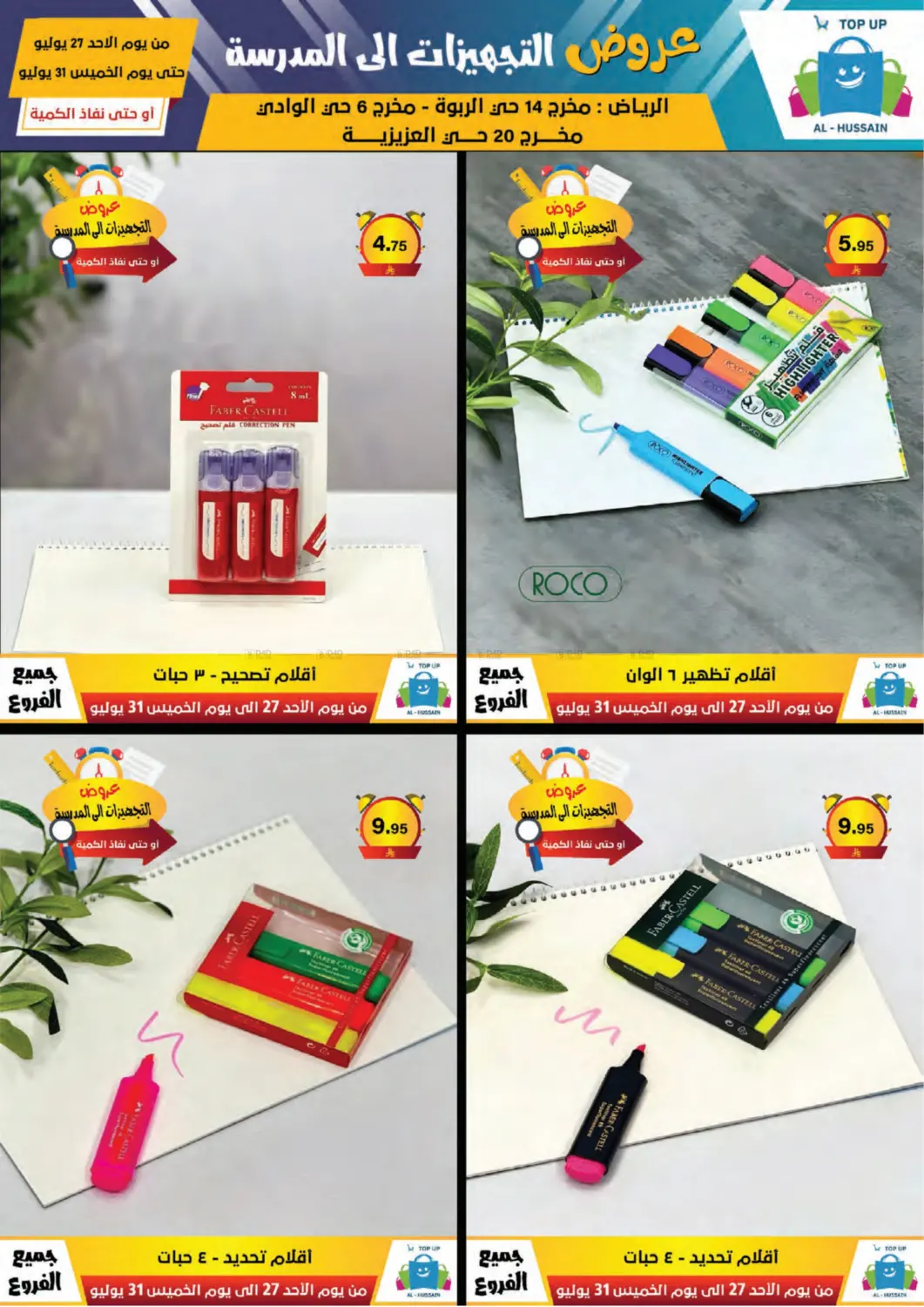 صفحة رقم 164 من Special Offer في الحسين توب أب