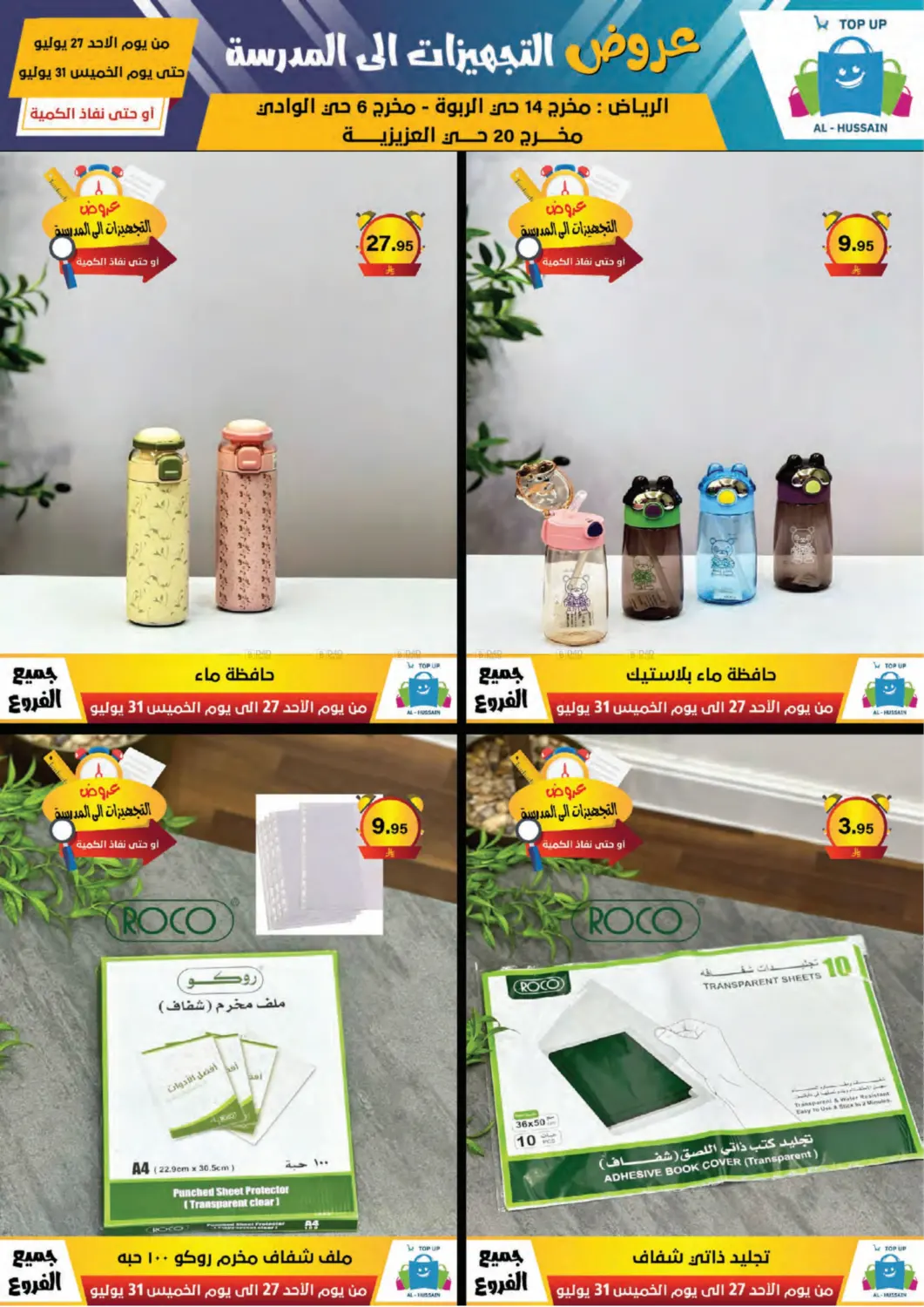 صفحة رقم 167 من Special Offer في الحسين توب أب