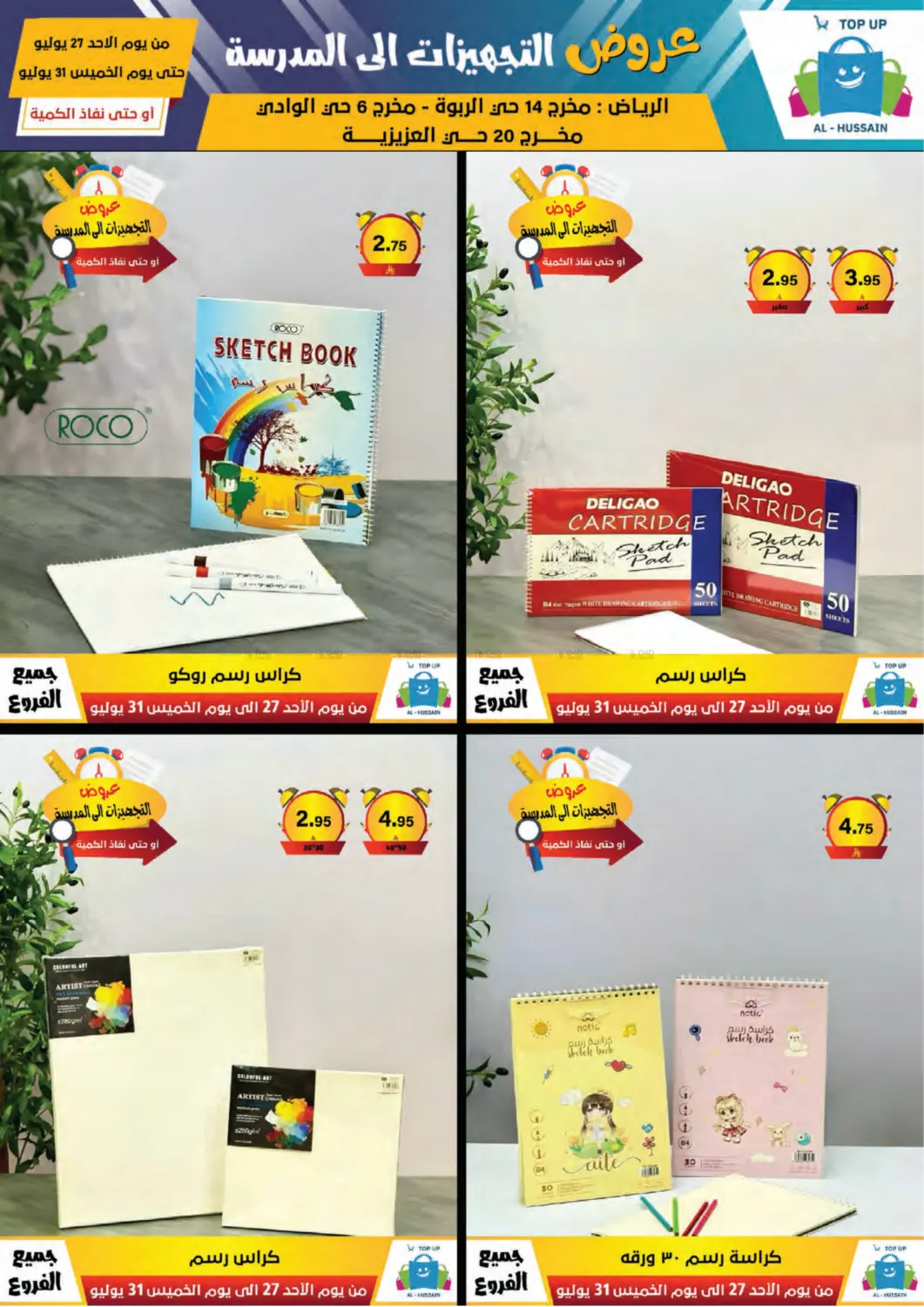 صفحة رقم 171 من Special Offer في الحسين توب أب