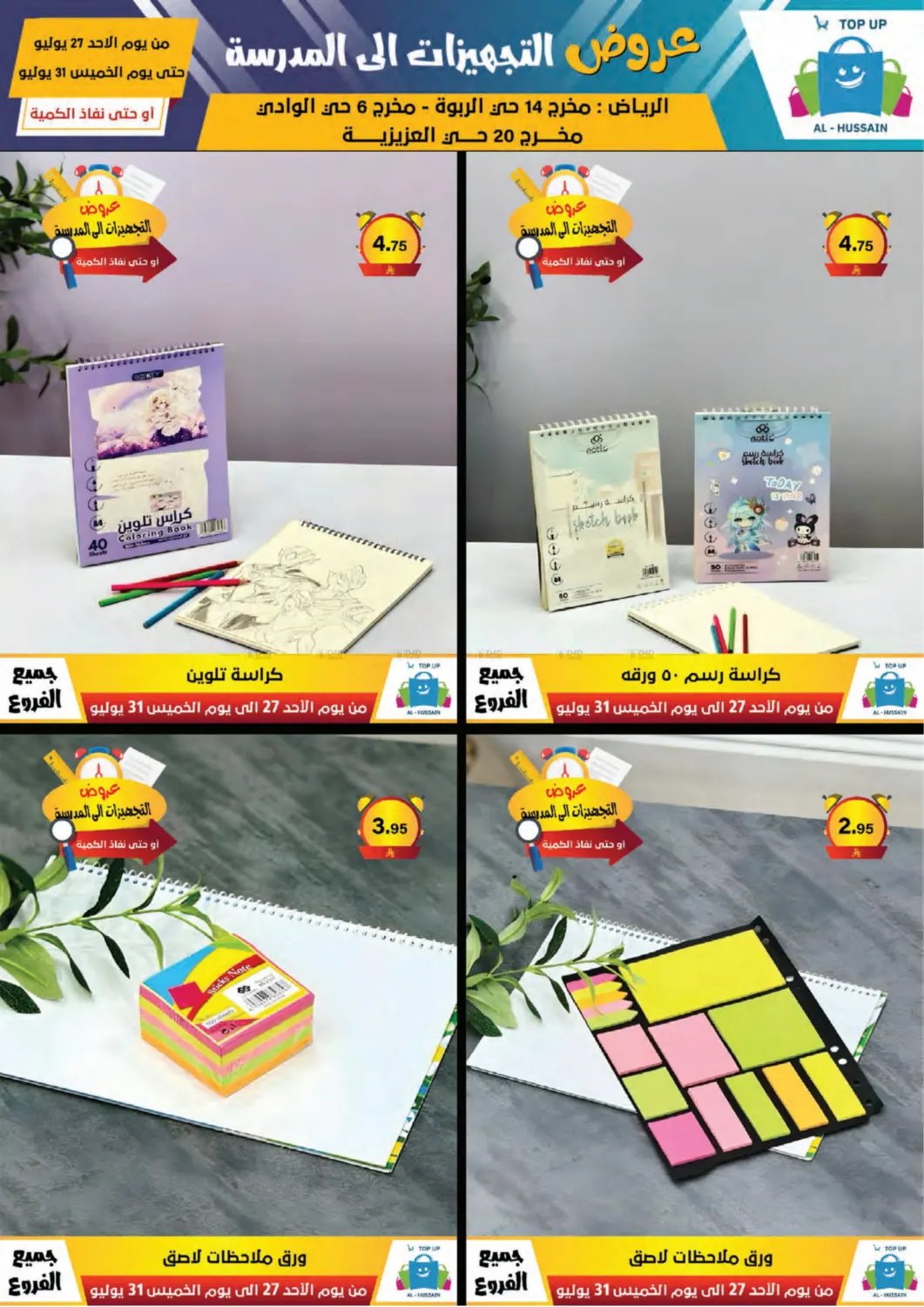 صفحة رقم 170 من Special Offer في الحسين توب أب