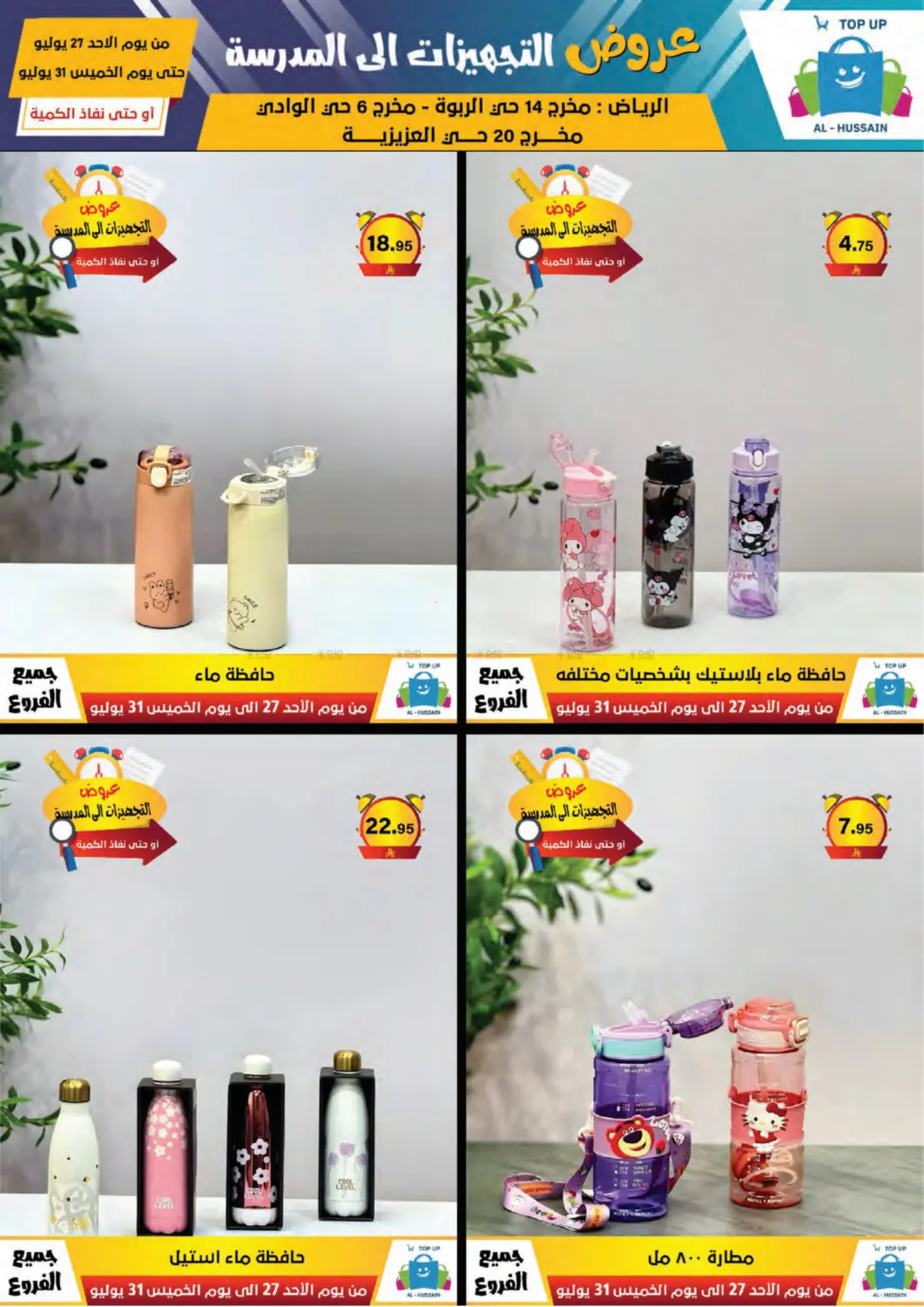 صفحة رقم 168 من Special Offer في الحسين توب أب