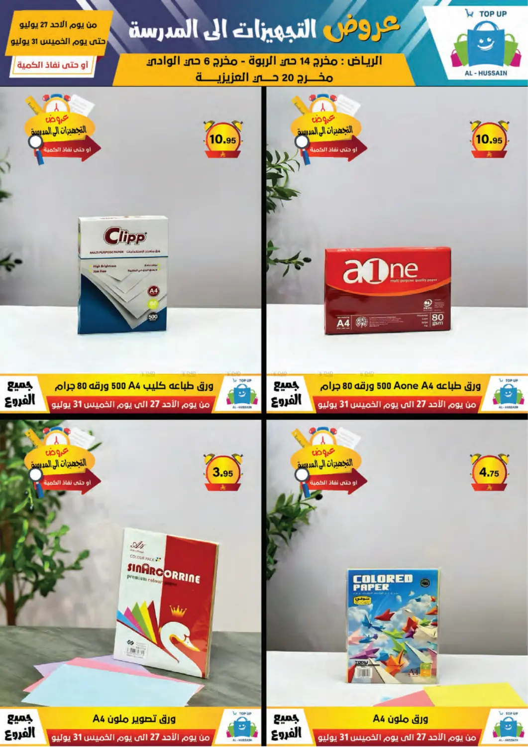 صفحة رقم 172 من Special Offer في الحسين توب أب