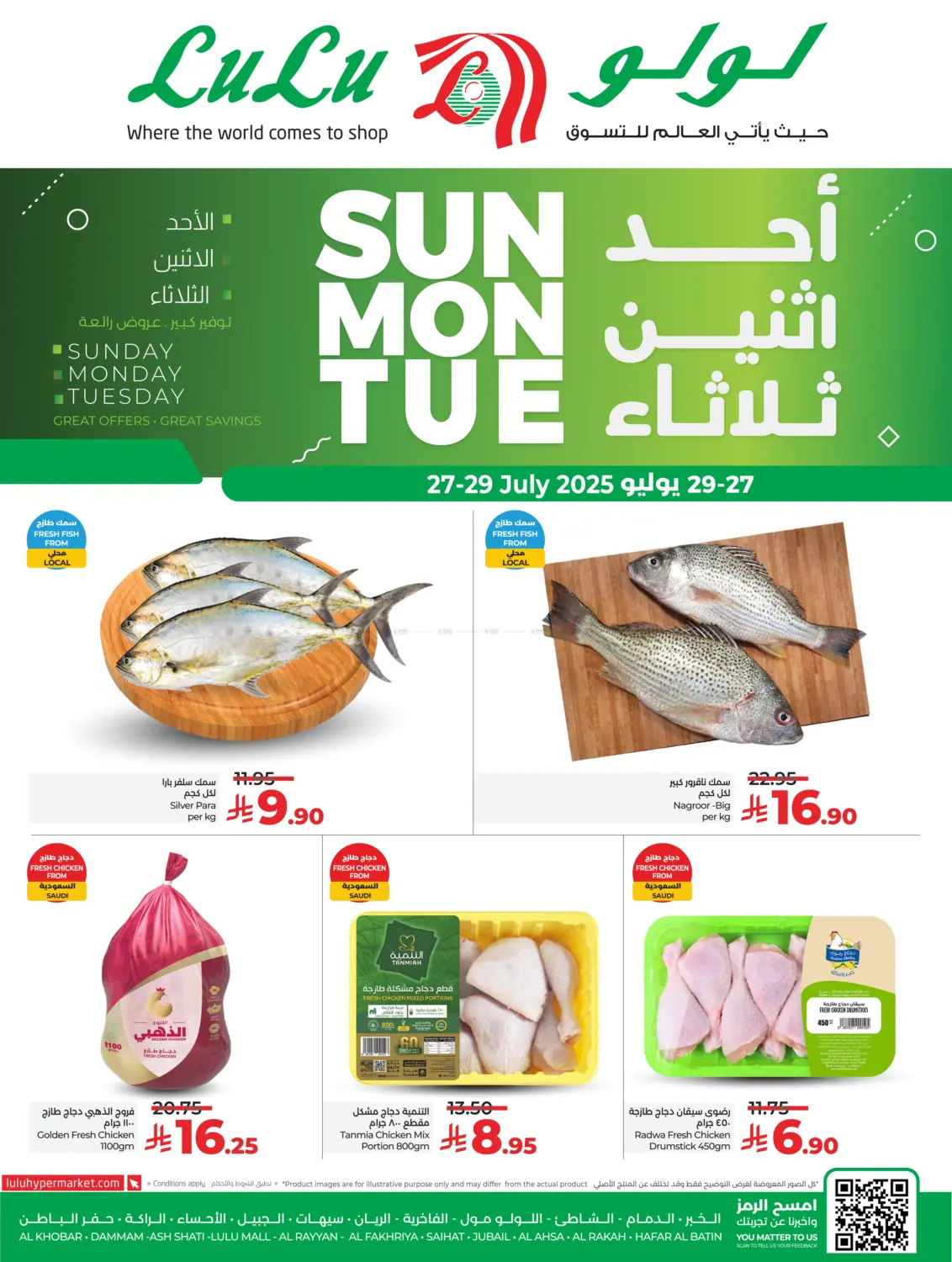 صفحة رقم 3 من أحد اثنين ثلاثاء في لولو هايبرماركت