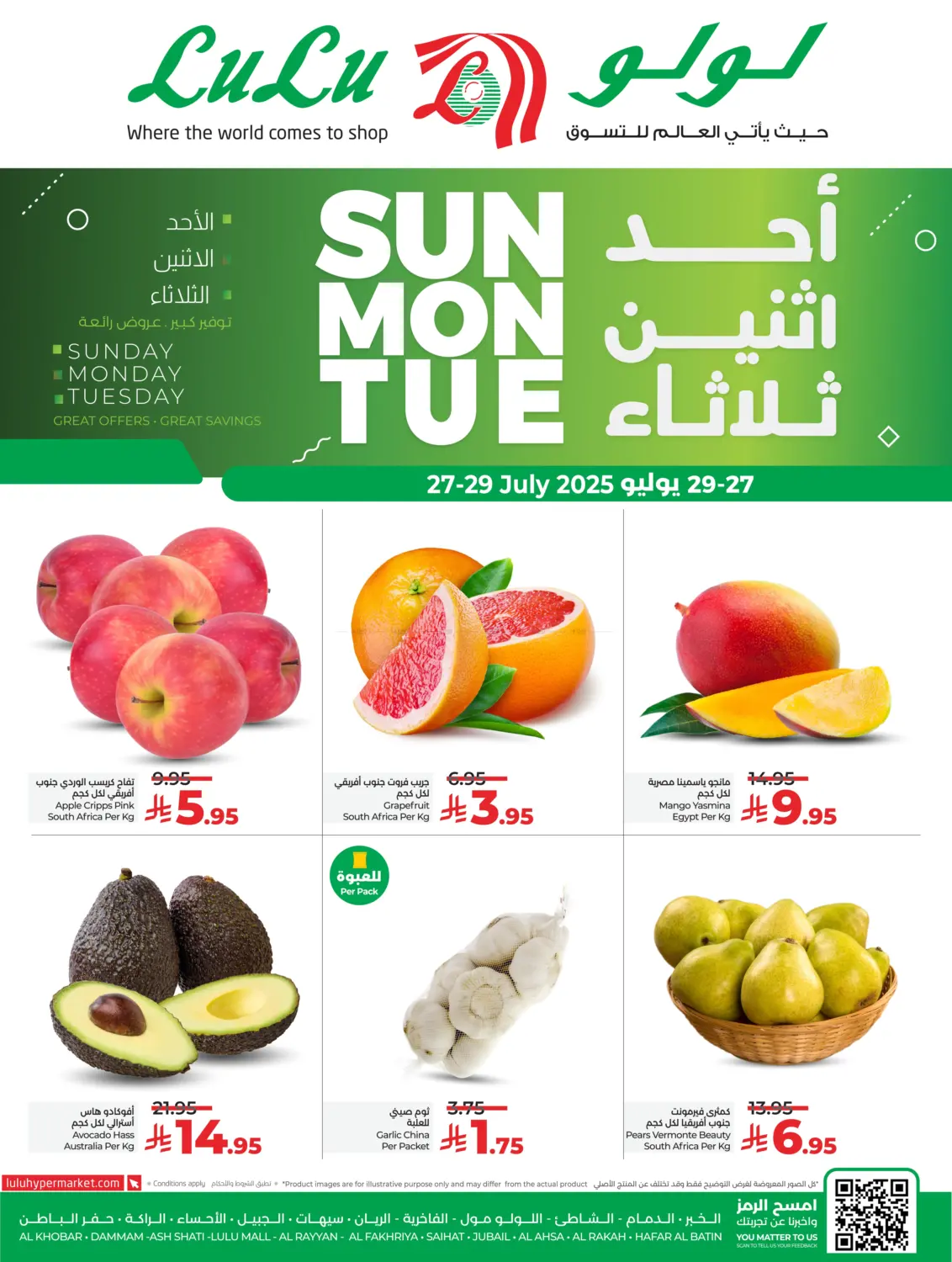 صفحة رقم 1 من أحد اثنين ثلاثاء في لولو هايبرماركت