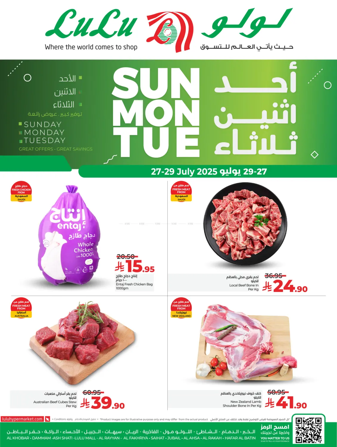 صفحة رقم 4 من أحد اثنين ثلاثاء في لولو هايبرماركت