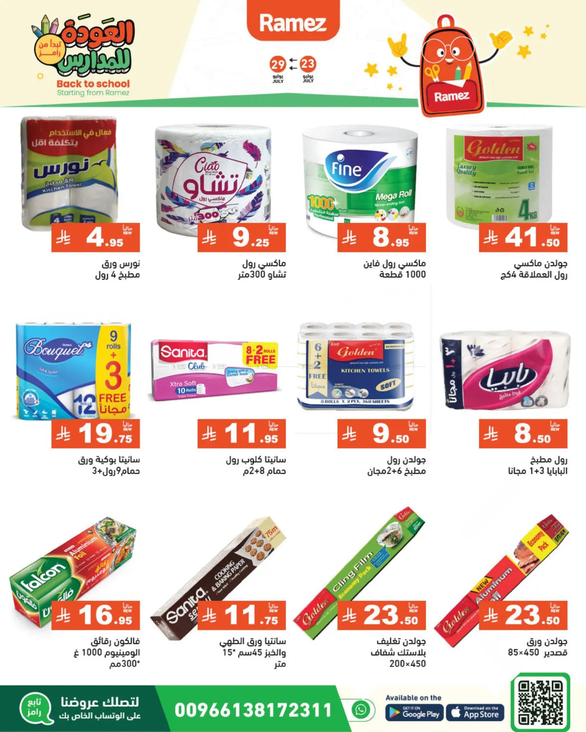 صفحة رقم 35 من العودة للمدارس في أسواق رامز