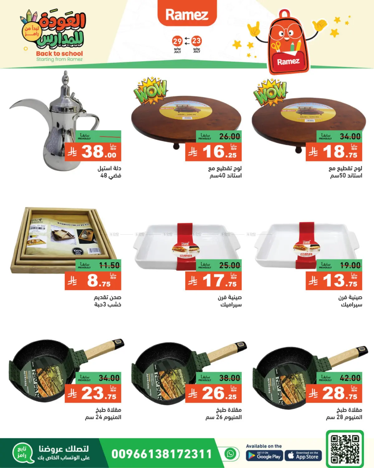 صفحة رقم 39 من العودة للمدارس في أسواق رامز