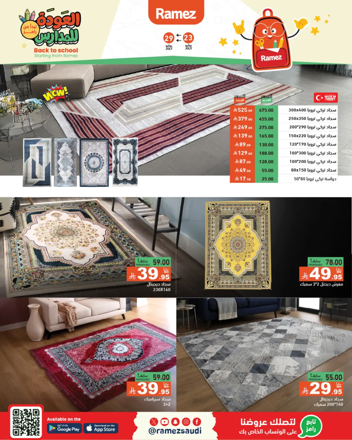 صفحة رقم 64 من العودة للمدارس في أسواق رامز