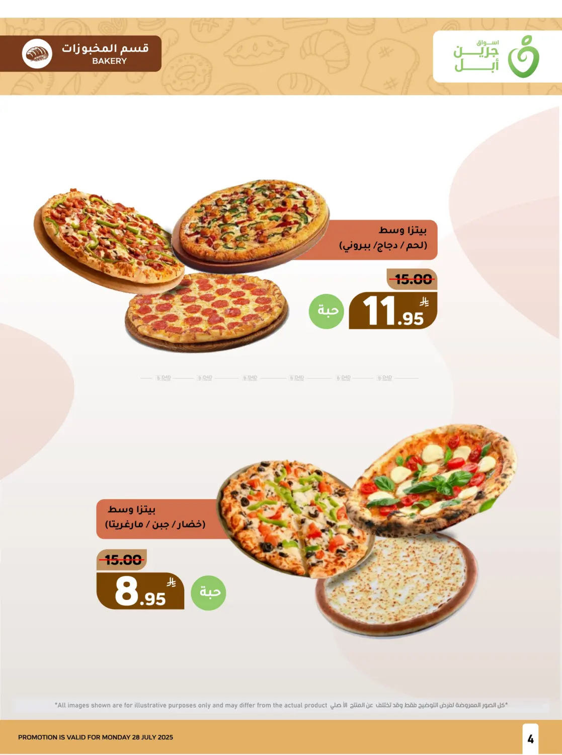 صفحة رقم 4 من Special Offer في أسواق جرين أبل