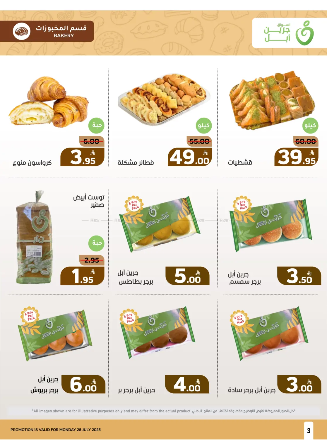 صفحة رقم 3 من Special Offer في أسواق جرين أبل