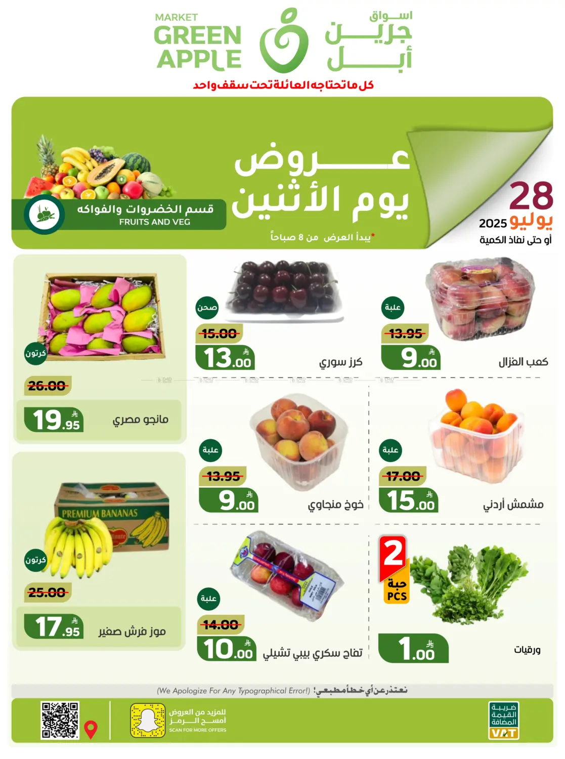 صفحة رقم 1 من Special Offer في أسواق جرين أبل