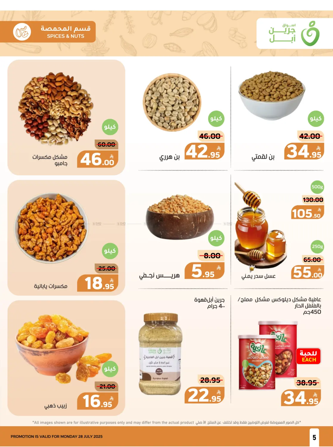 صفحة رقم 5 من Special Offer في أسواق جرين أبل