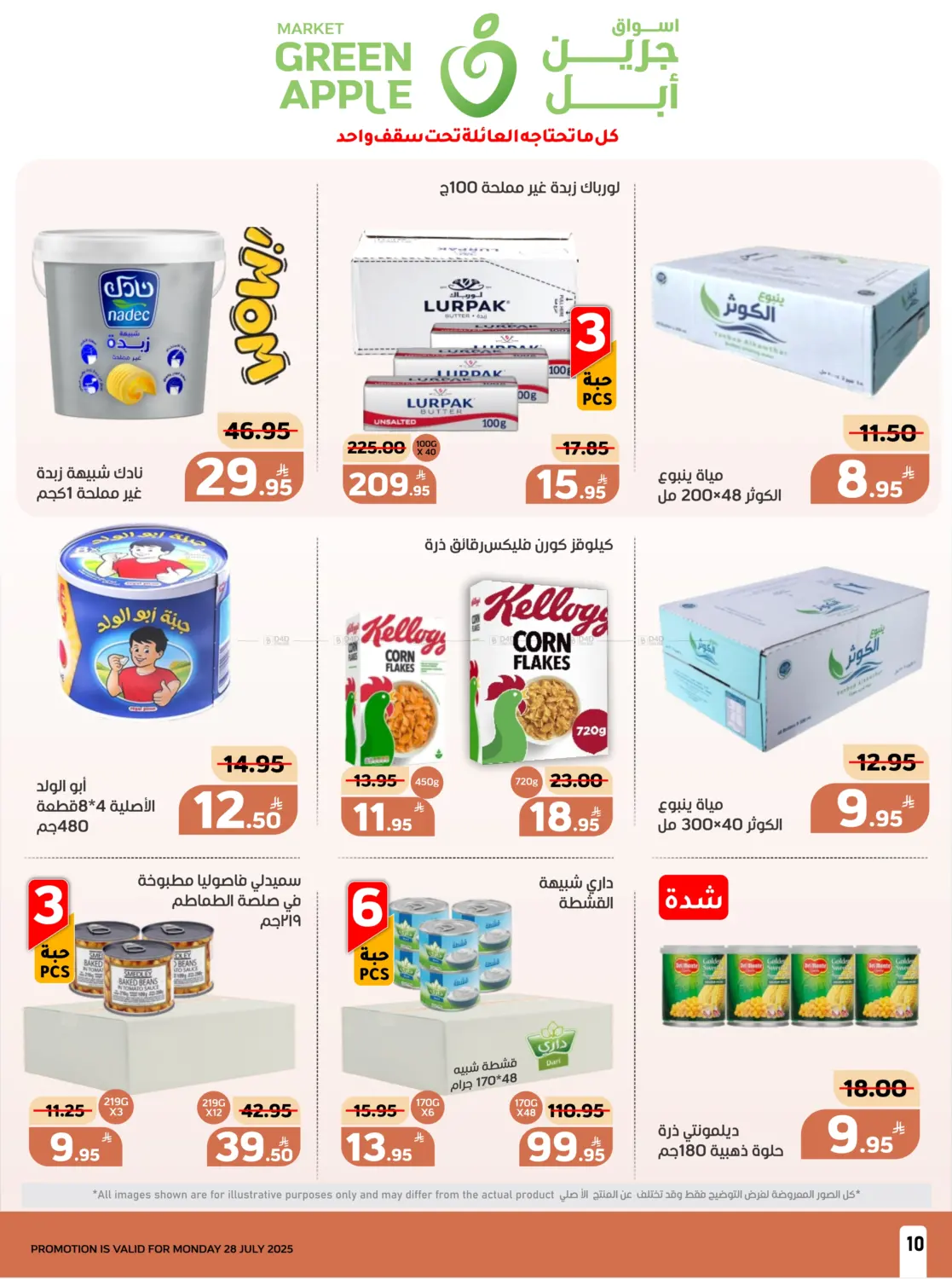 صفحة رقم 10 من Special Offer في أسواق جرين أبل
