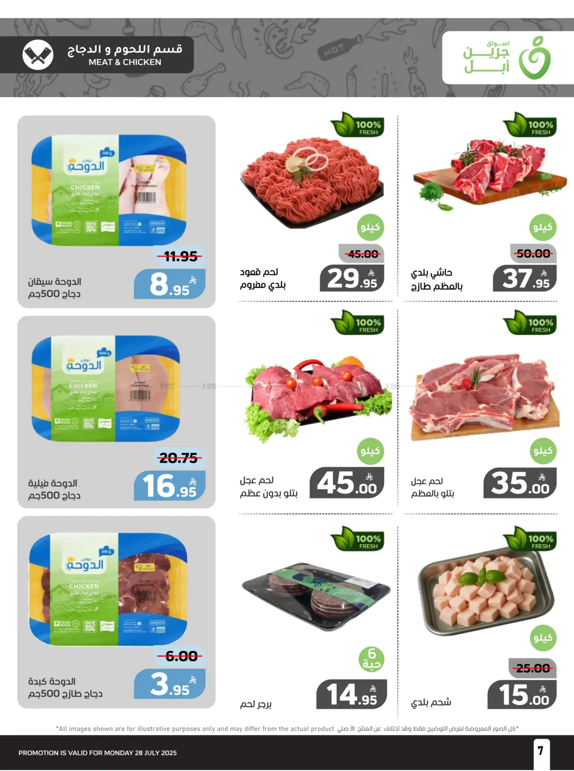 صفحة رقم 7 من Special Offer في أسواق جرين أبل