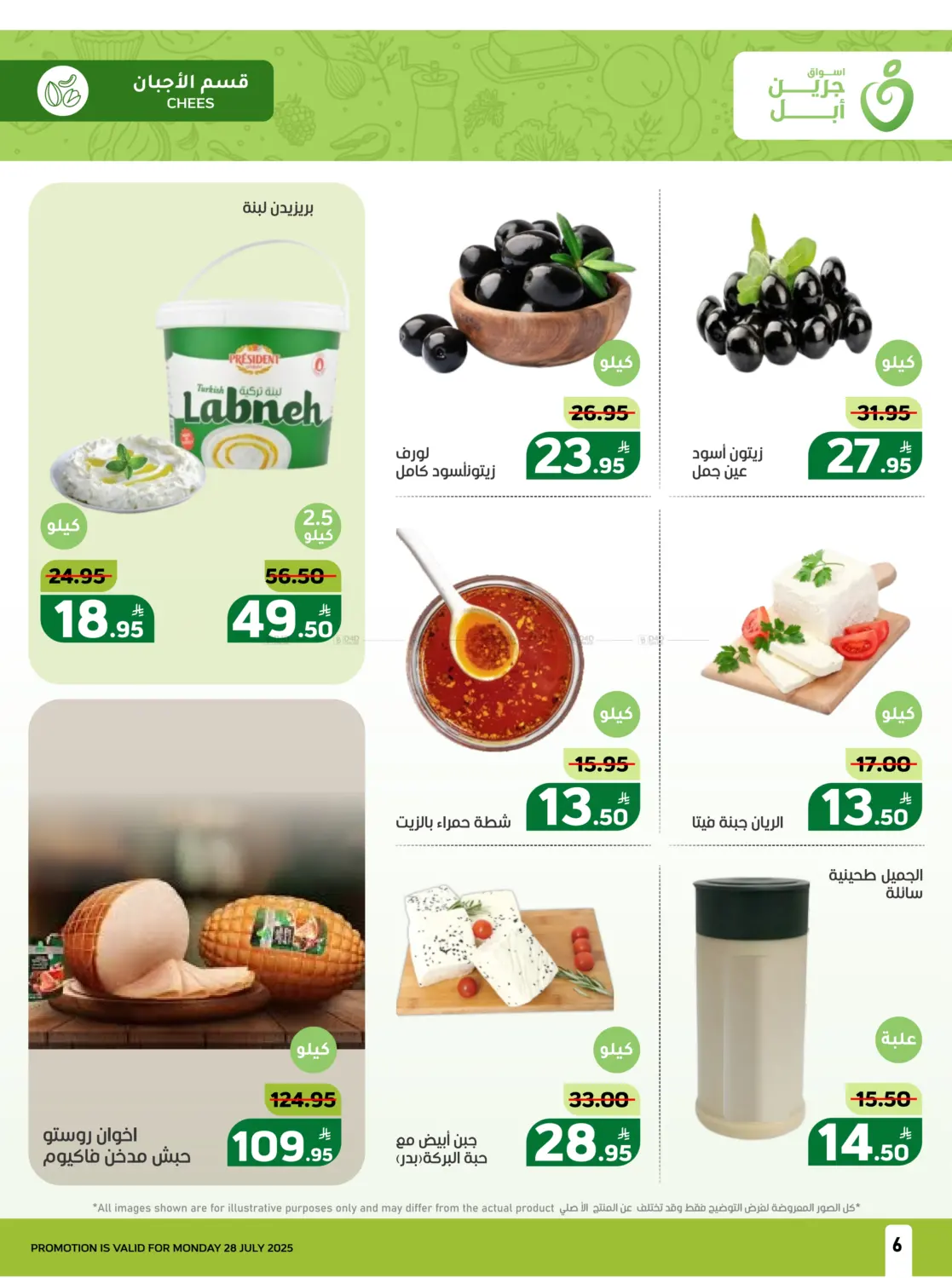 صفحة رقم 6 من Special Offer في أسواق جرين أبل