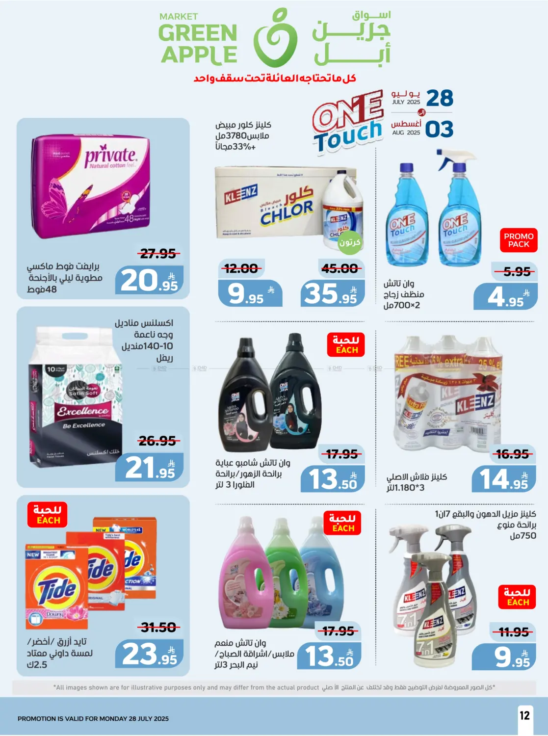 صفحة رقم 12 من Special Offer في أسواق جرين أبل