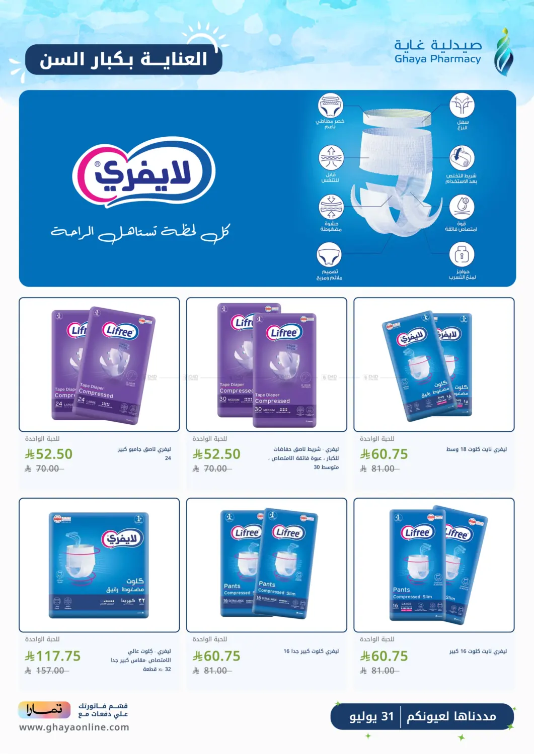 صفحة رقم 4 من مددناها لعيونكم في صيدليات غاية