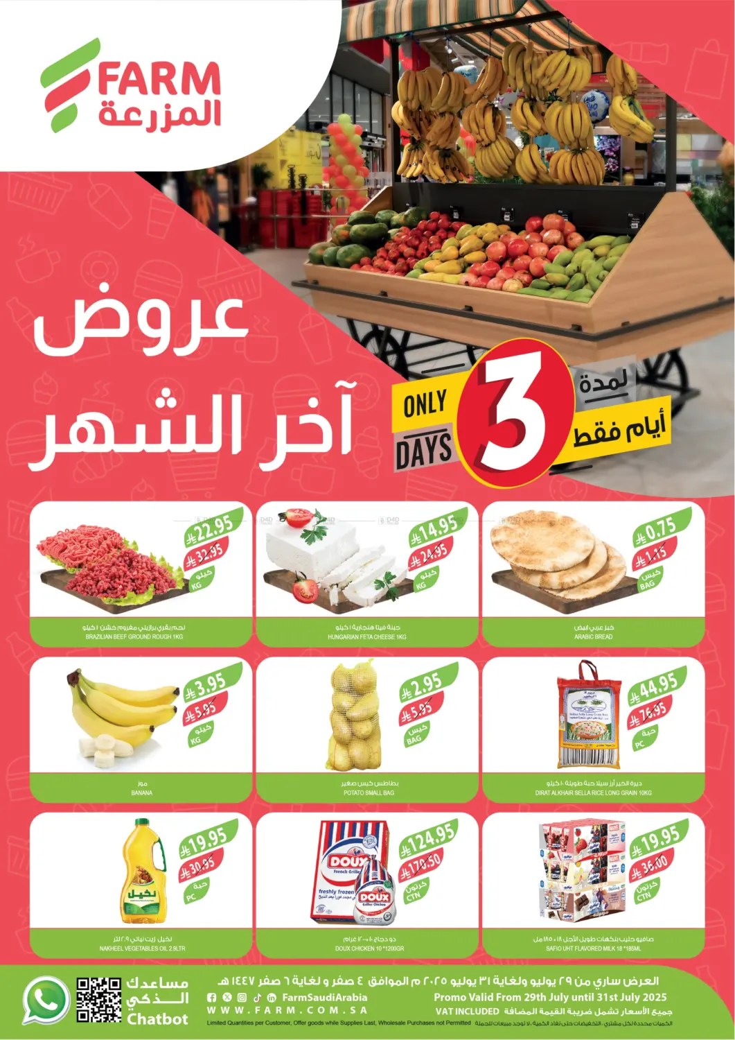 صفحة رقم 1 من عروض آخر الشهر في المزرعة