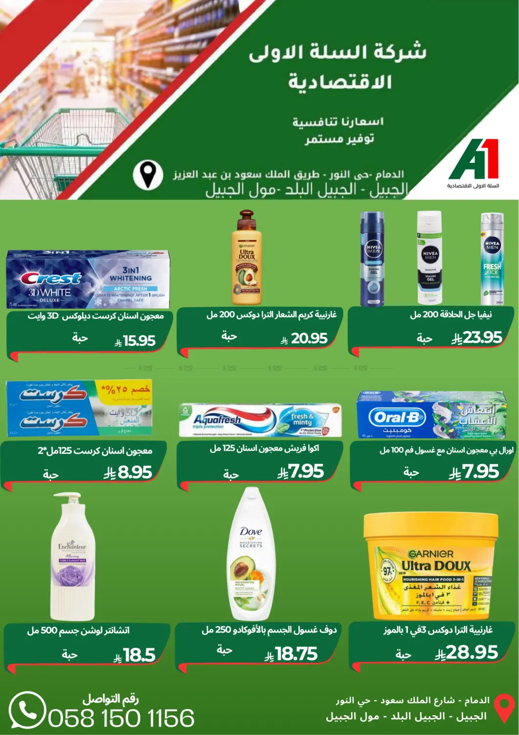 صفحة رقم 10 من عروض خاصة في اسواق السلة الاولى الاقتصادية