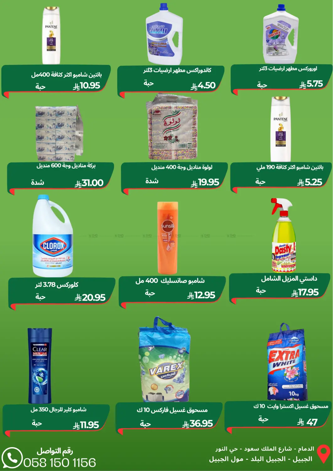 صفحة رقم 9 من عروض خاصة في اسواق السلة الاولى الاقتصادية