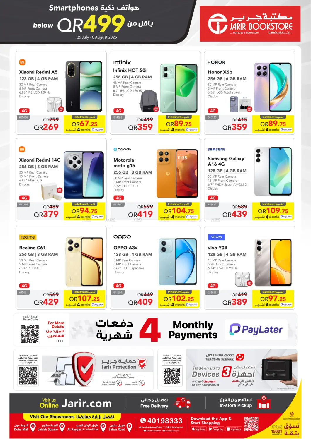 صفحة رقم 1 من Smartphones Below QR499 في مكتبة جرير