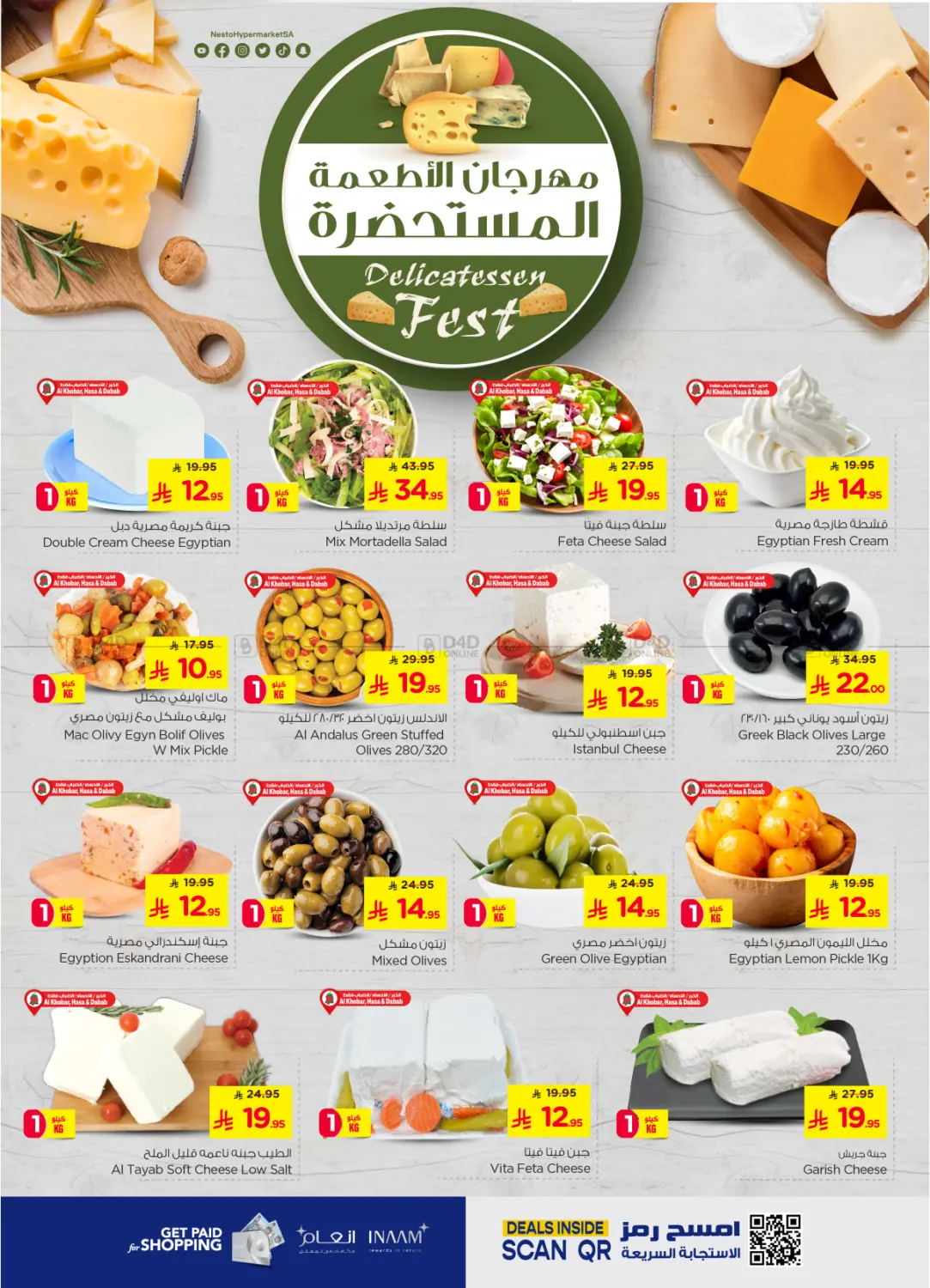 صفحة رقم 5 من عروض عاجلة كبرى في نستو
