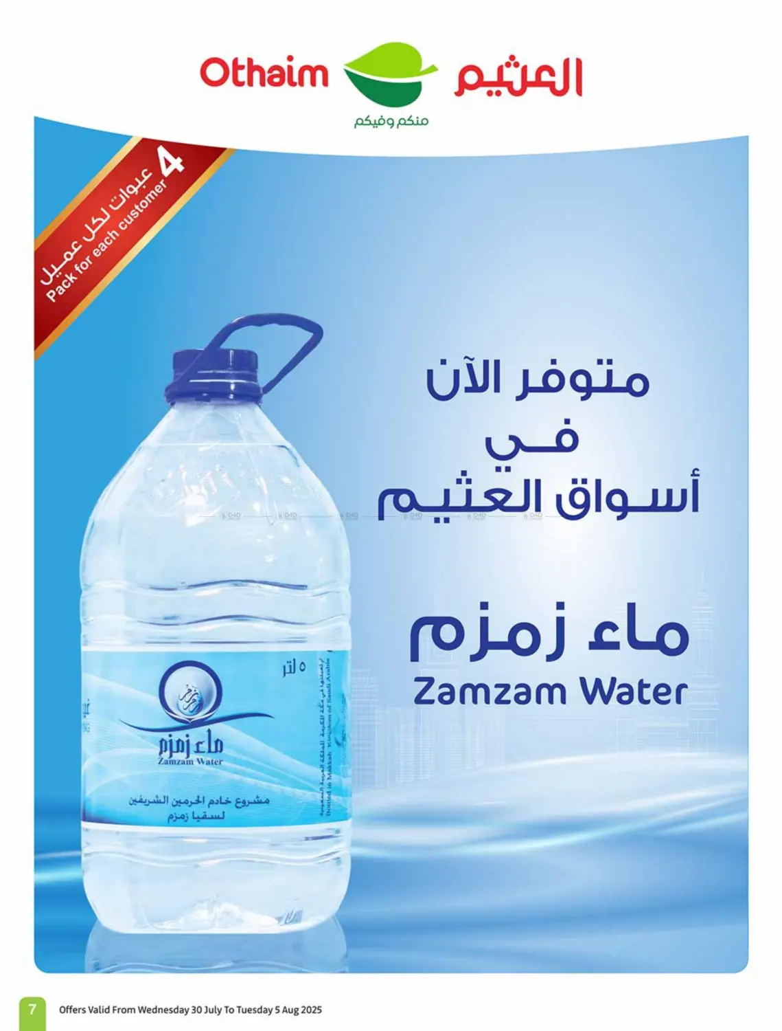 صفحة رقم 7 من Special Offers في أسواق عبد الله العثيم