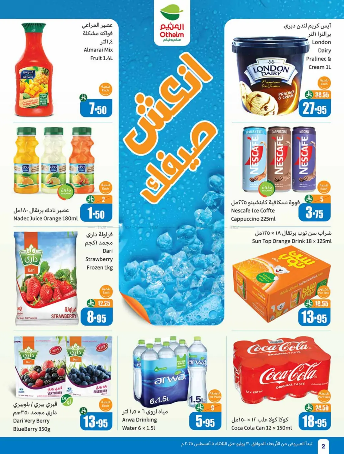 صفحة رقم 2 من Special Offers في أسواق عبد الله العثيم