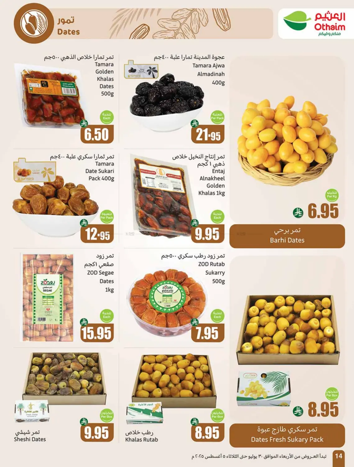 صفحة رقم 14 من Special Offers في أسواق عبد الله العثيم