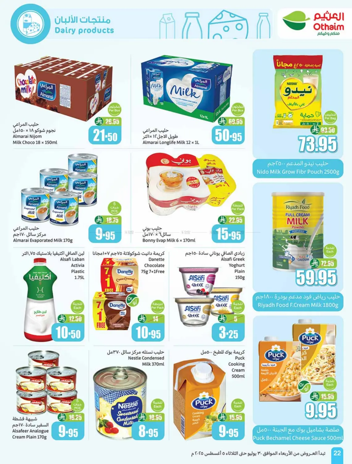 صفحة رقم 22 من Special Offers في أسواق عبد الله العثيم