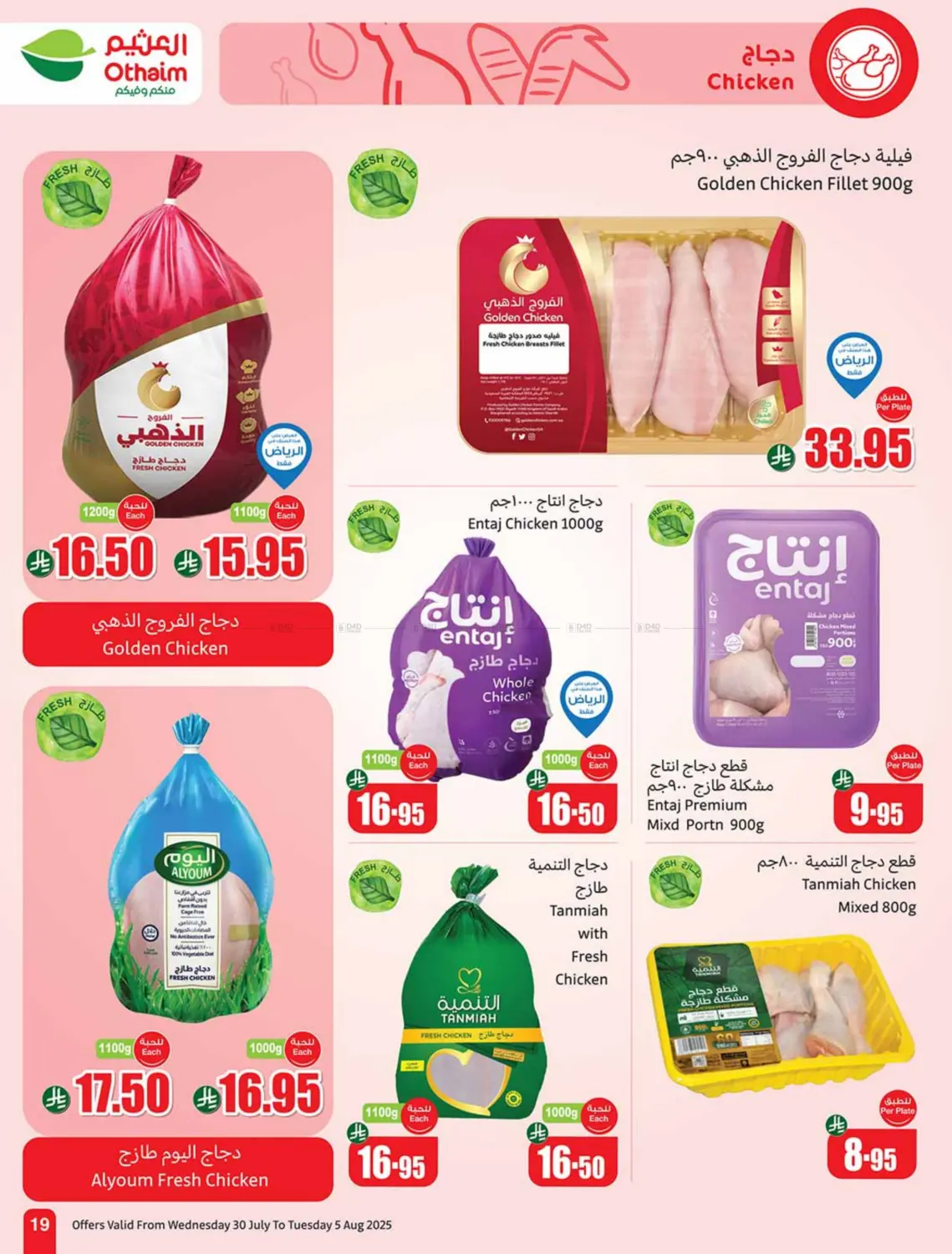 صفحة رقم 19 من Special Offers في أسواق عبد الله العثيم