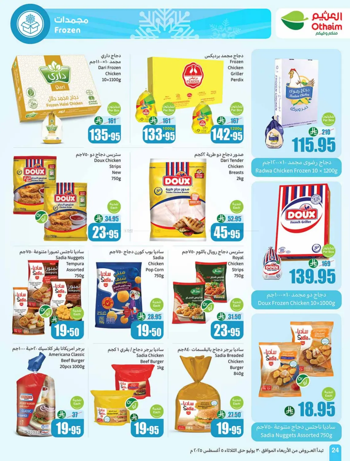 صفحة رقم 24 من Special Offers في أسواق عبد الله العثيم