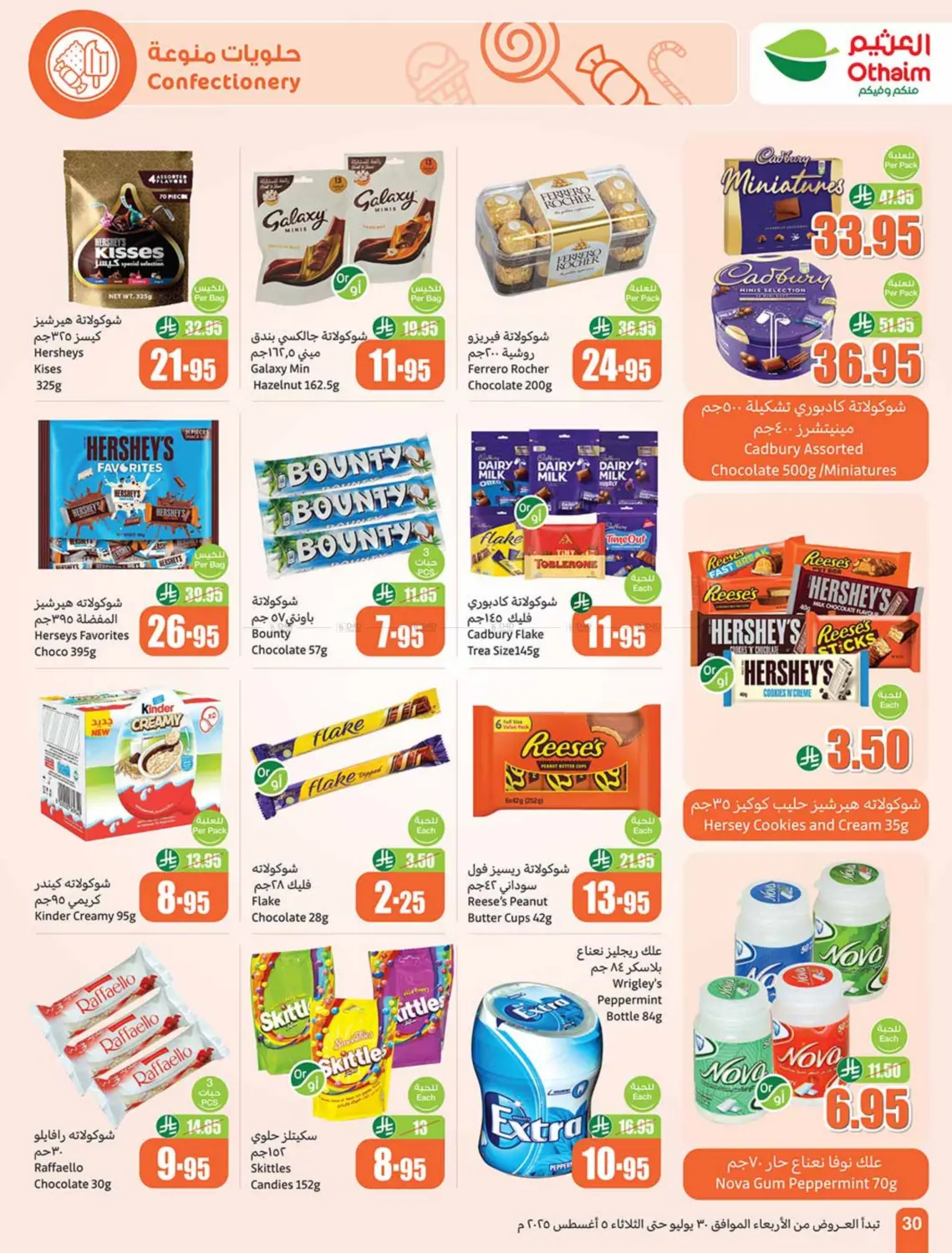 صفحة رقم 30 من Special Offers في أسواق عبد الله العثيم