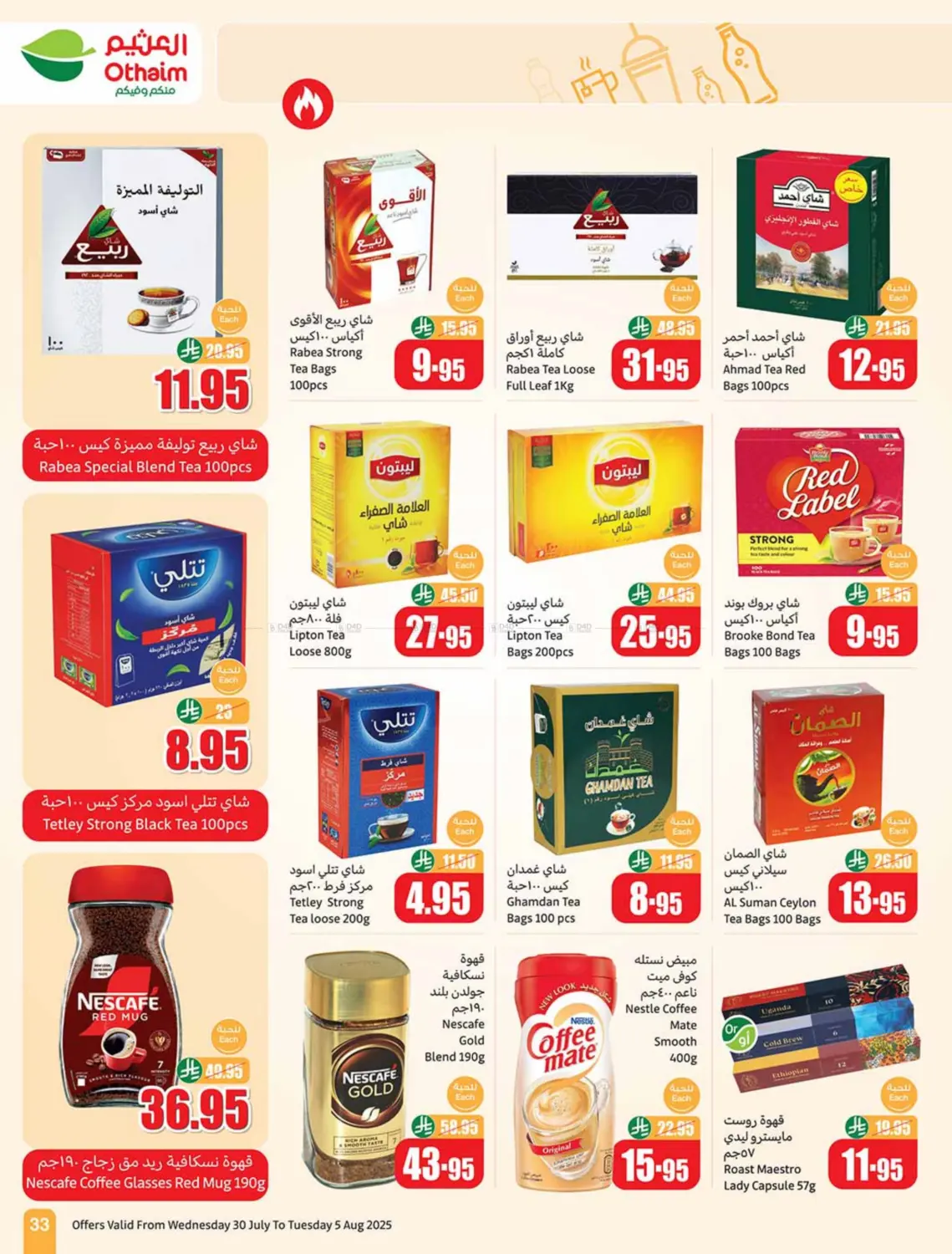 صفحة رقم 33 من Special Offers في أسواق عبد الله العثيم