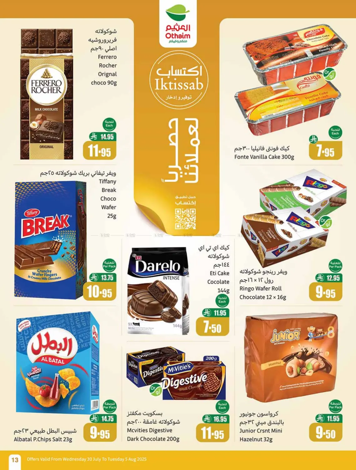 صفحة رقم 13 من Special Offers في أسواق عبد الله العثيم