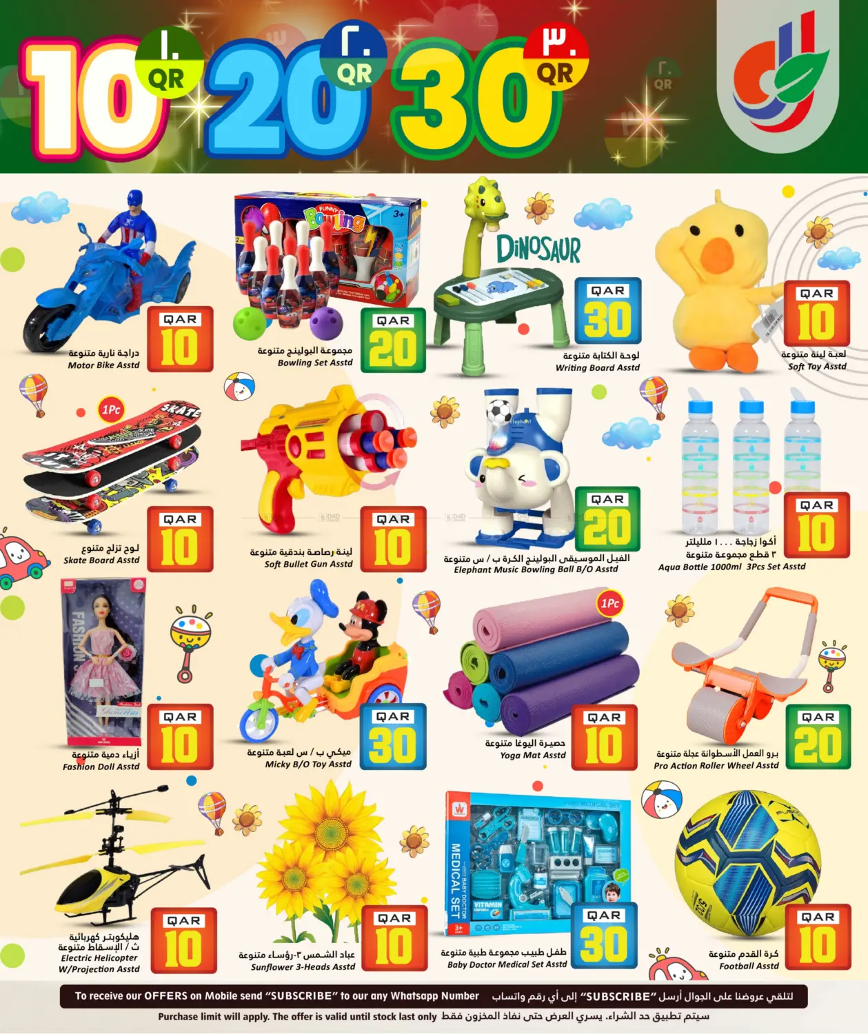 صفحة رقم 7 من 10,20,30. QAR في دانة هايبرماركت