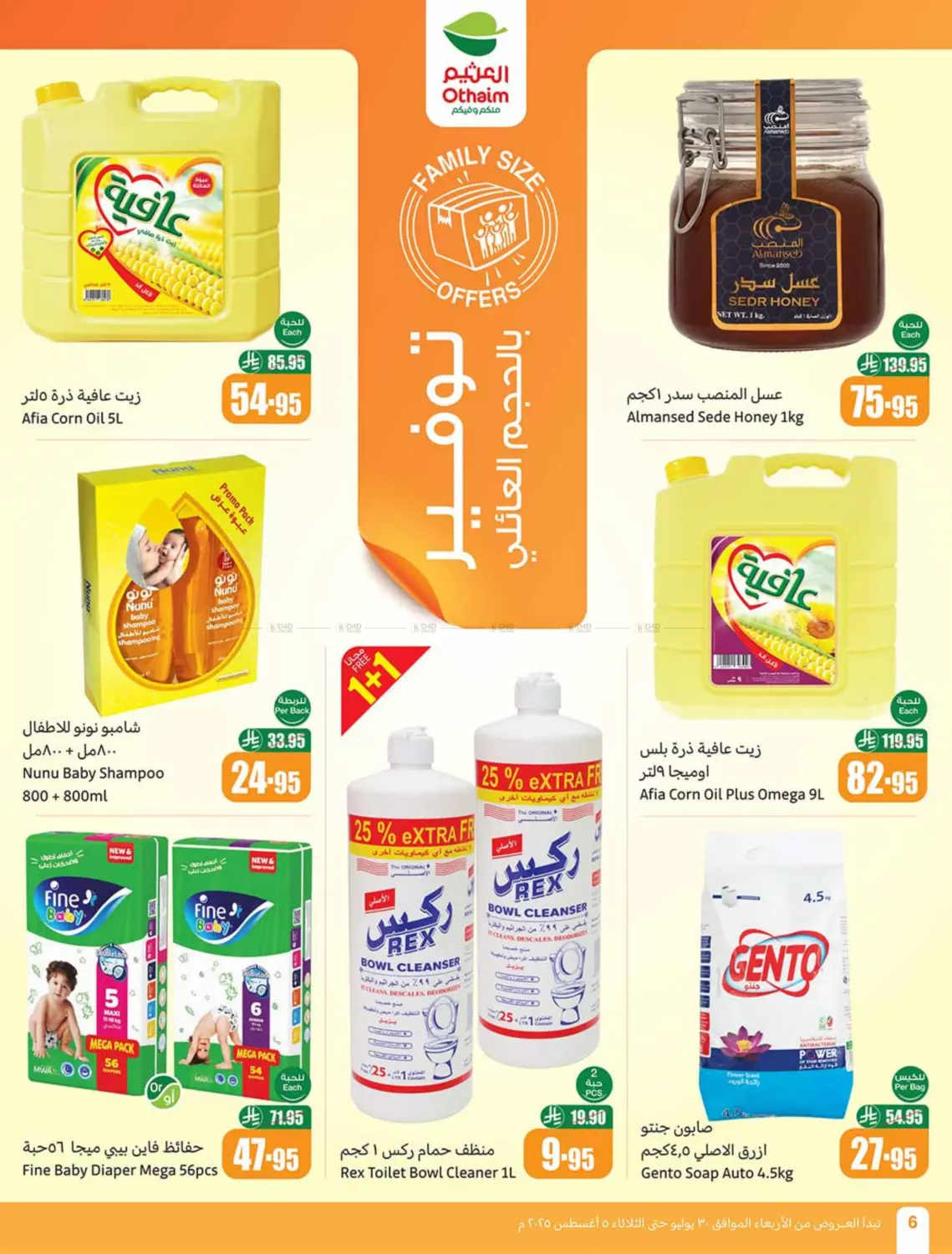 صفحة رقم 6 من Special Offers في أسواق عبد الله العثيم
