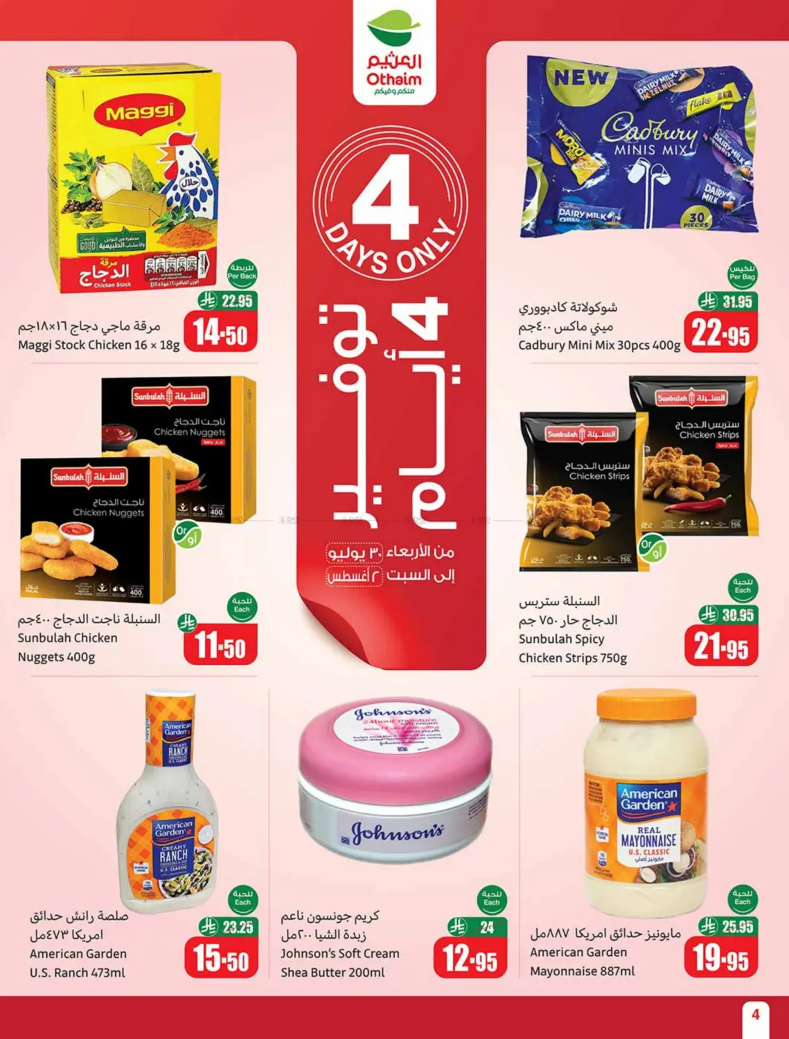 صفحة رقم 4 من Special Offers في أسواق عبد الله العثيم