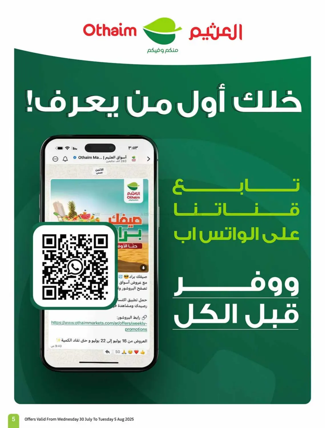صفحة رقم 5 من Special Offers في أسواق عبد الله العثيم