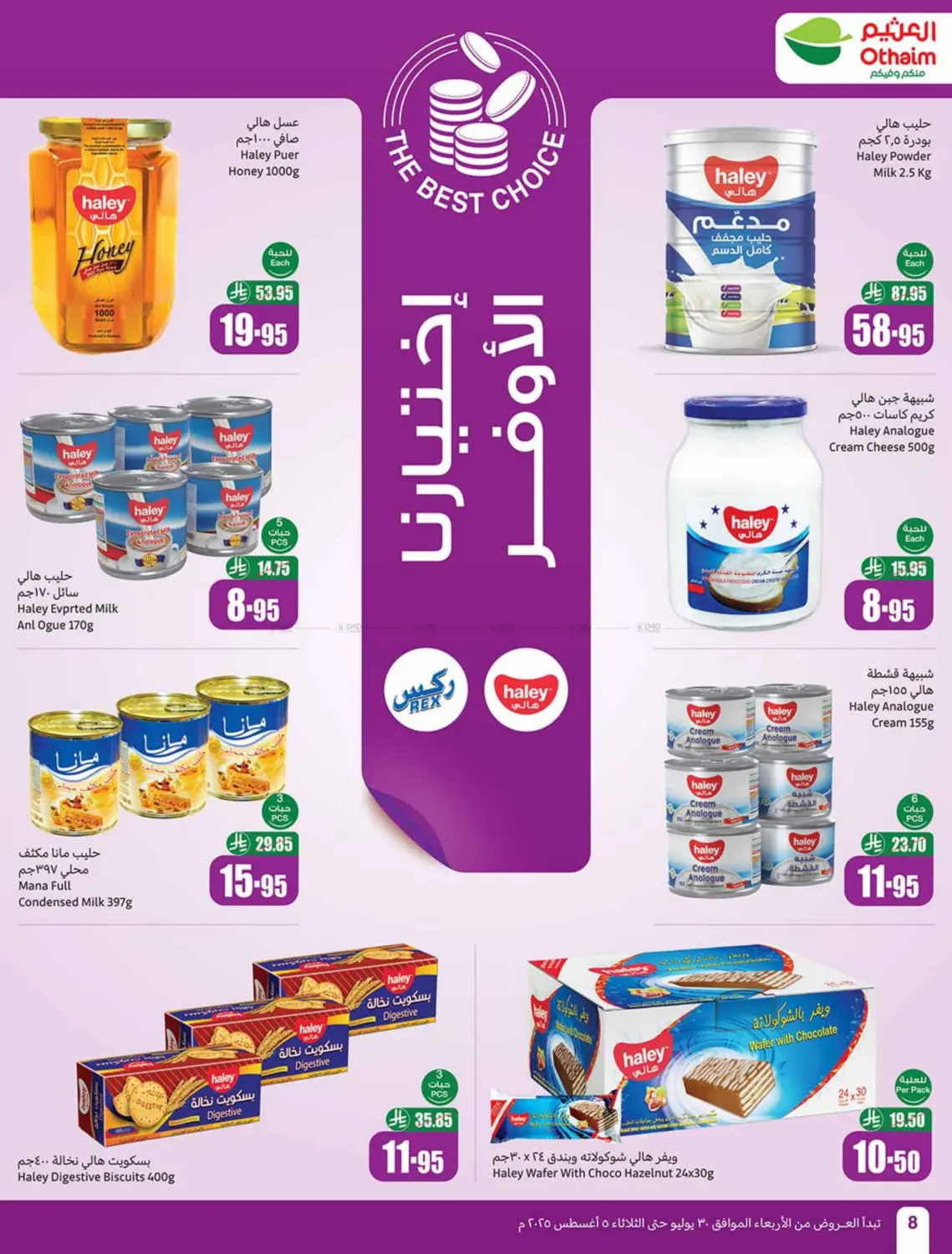 صفحة رقم 8 من Special Offers في أسواق عبد الله العثيم