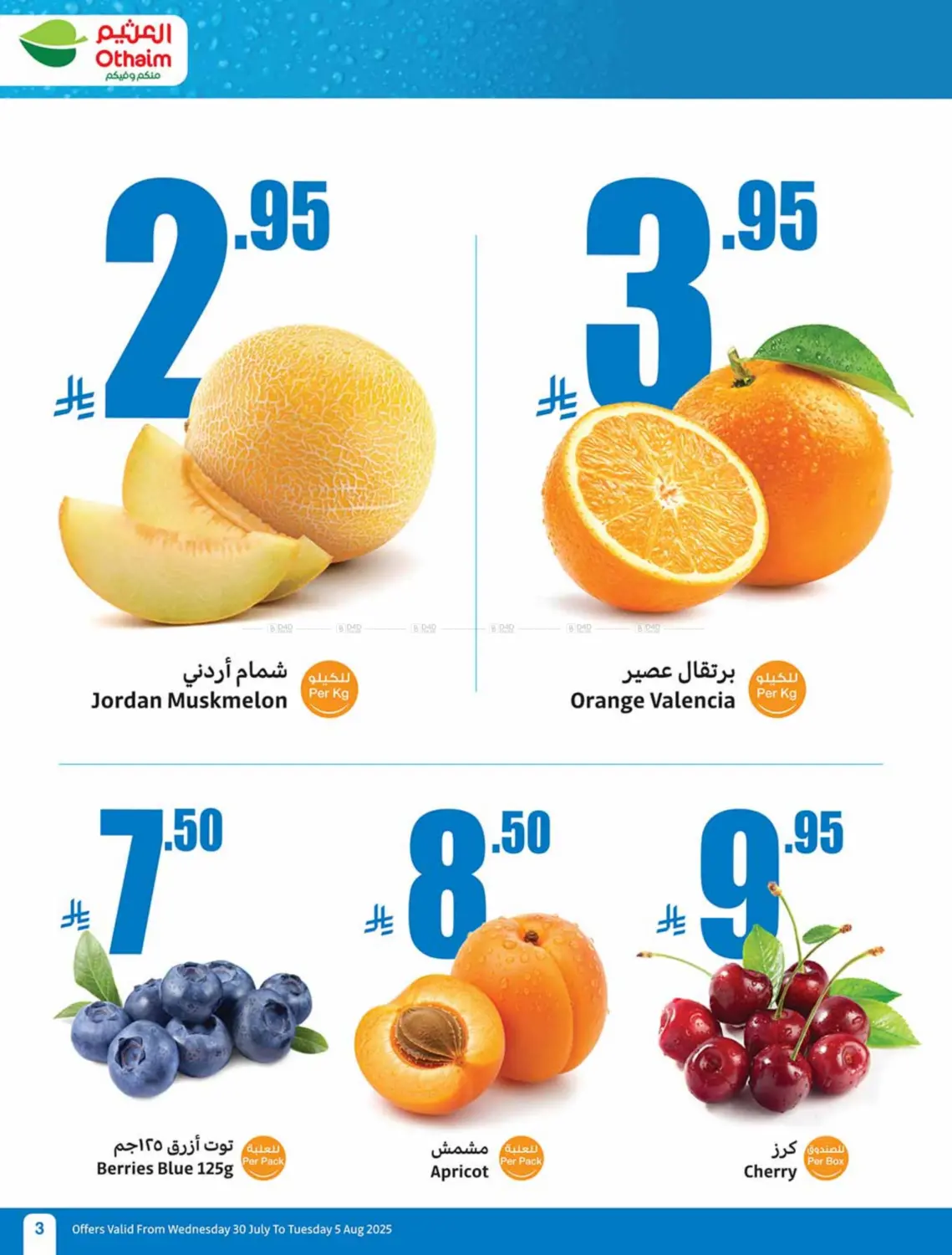 صفحة رقم 3 من Special Offers في أسواق عبد الله العثيم