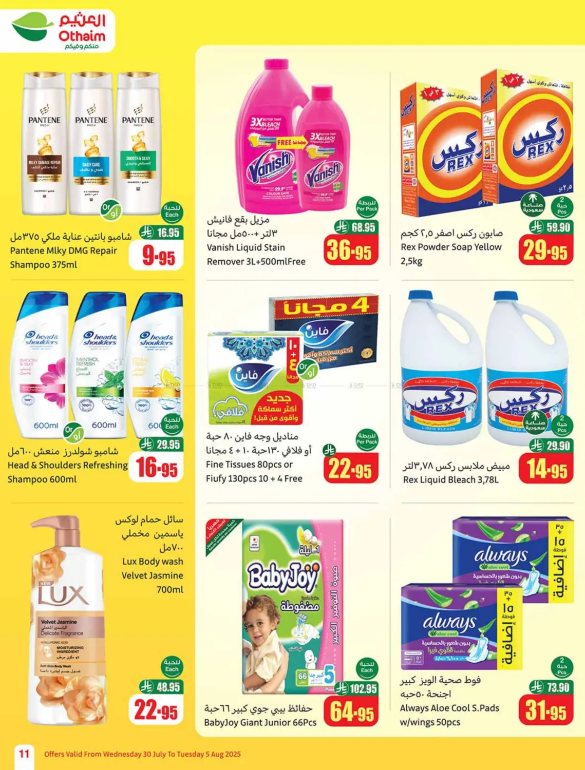 صفحة رقم 11 من Special Offers في أسواق عبد الله العثيم