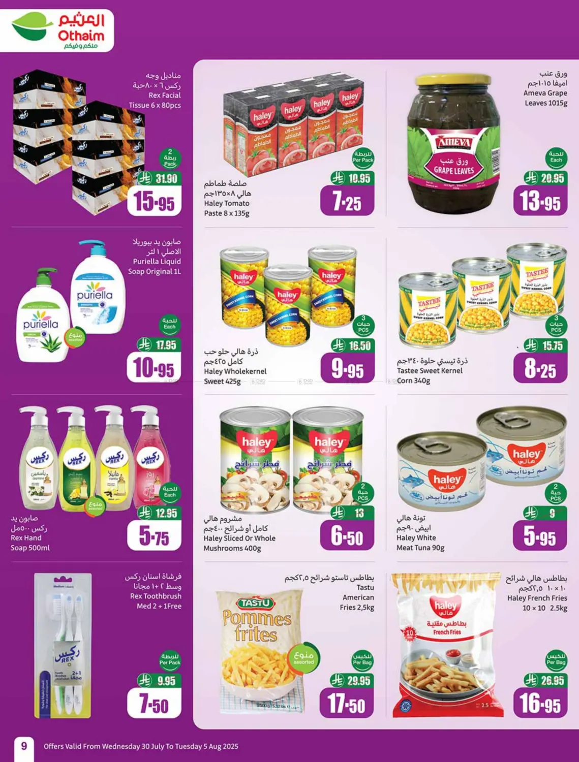 صفحة رقم 9 من Special Offers في أسواق عبد الله العثيم