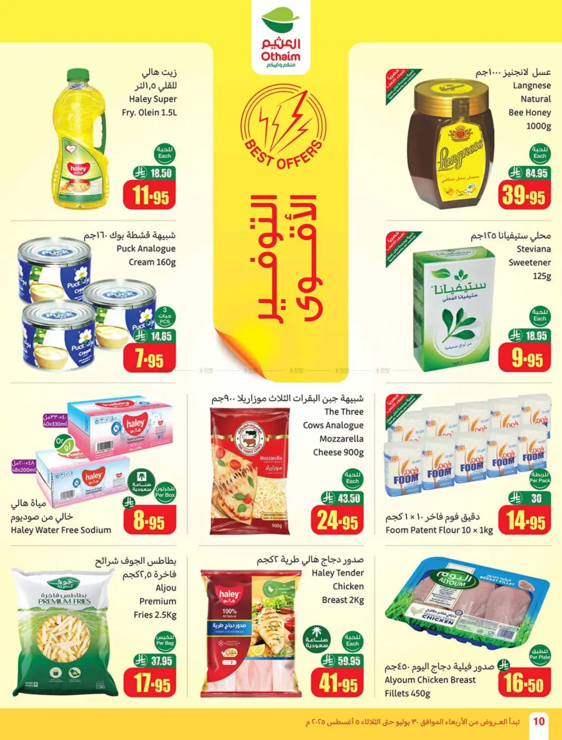 صفحة رقم 10 من Special Offers في أسواق عبد الله العثيم