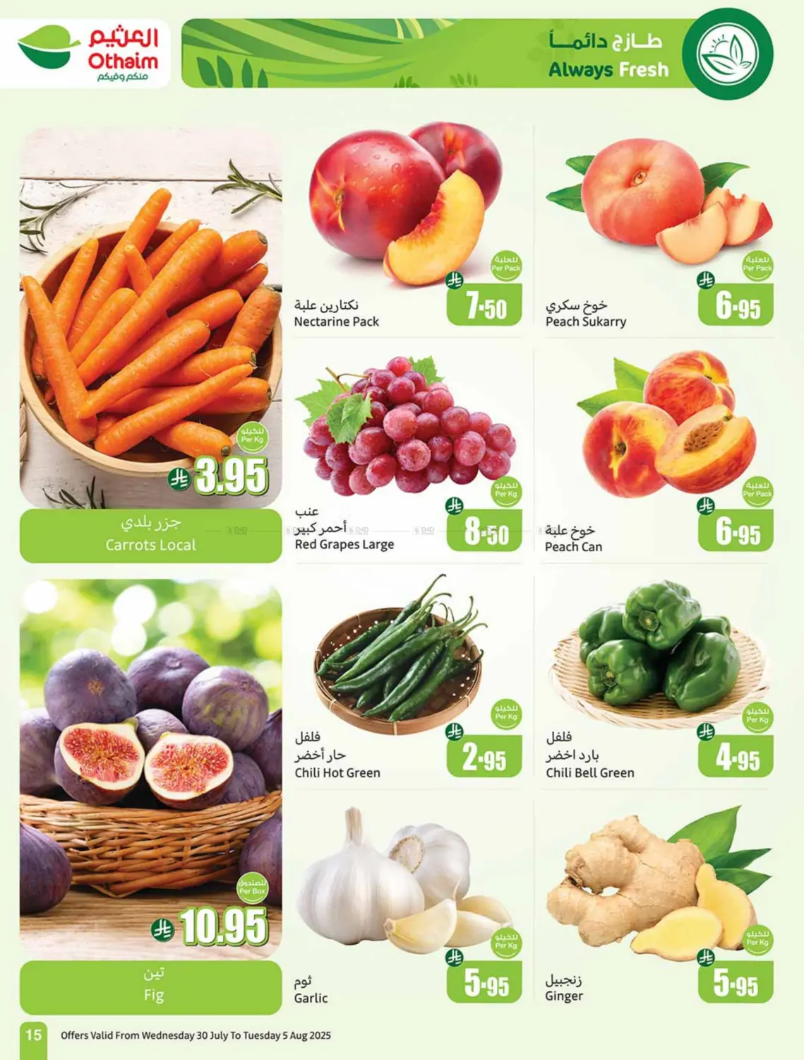 صفحة رقم 15 من Special Offers في أسواق عبد الله العثيم