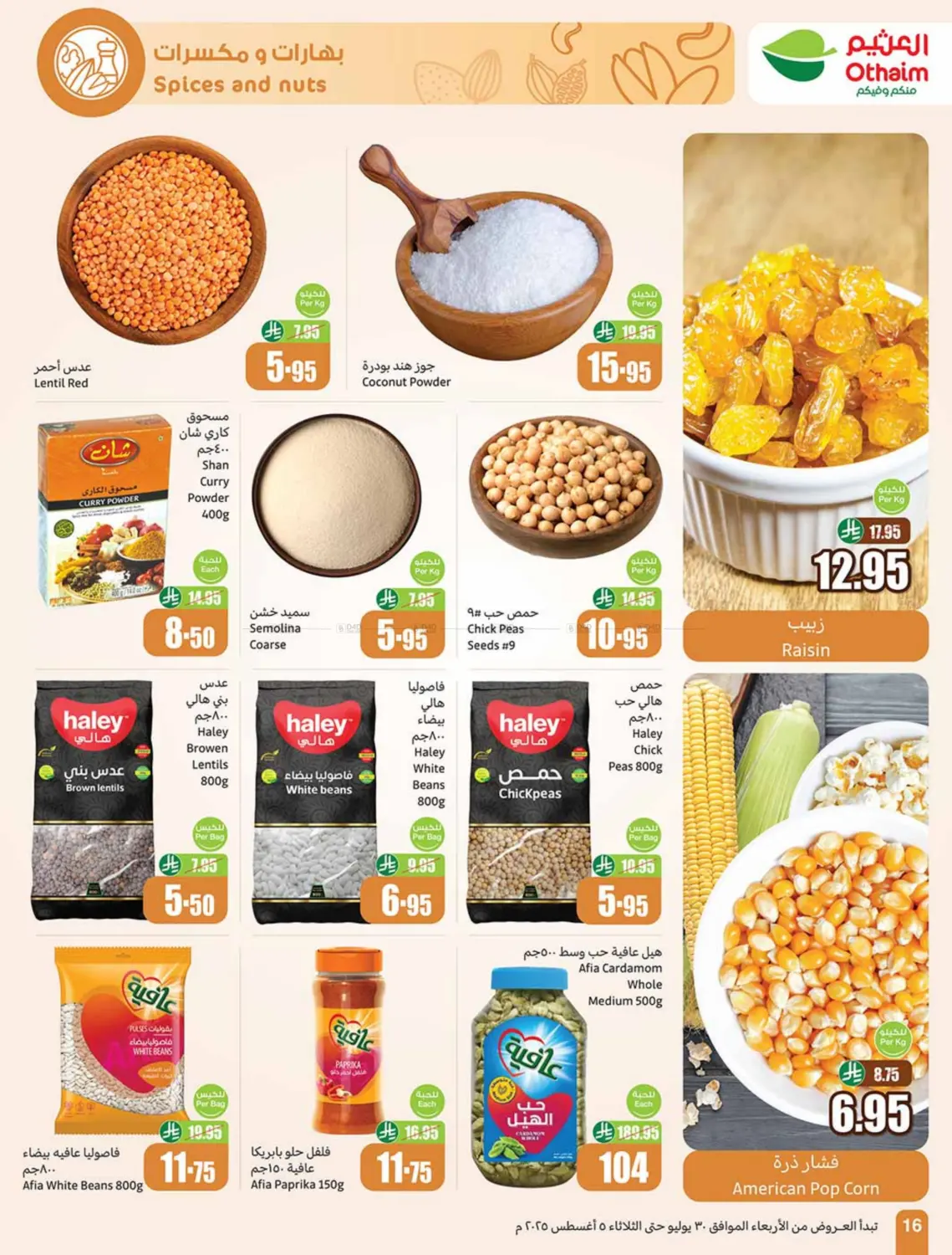صفحة رقم 16 من Special Offers في أسواق عبد الله العثيم