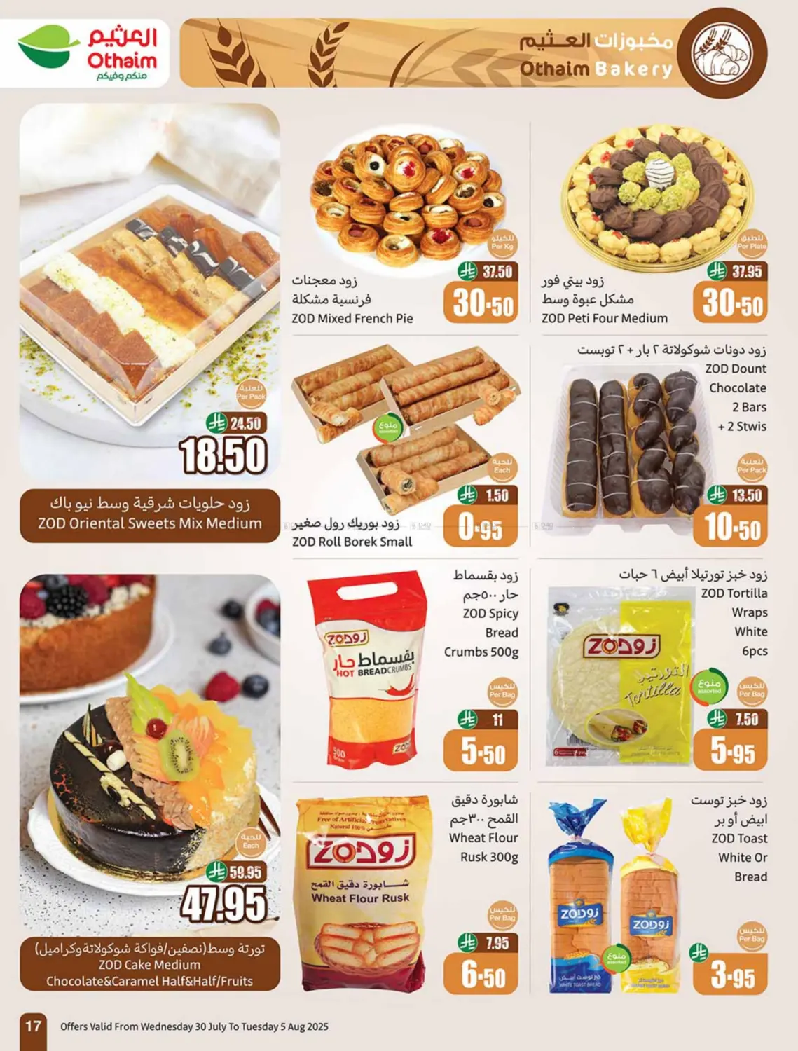 صفحة رقم 17 من Special Offers في أسواق عبد الله العثيم